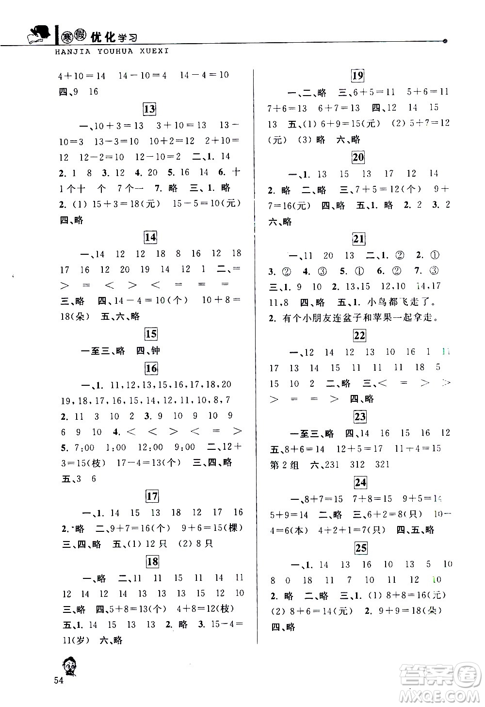 中國(guó)和平出版社2021年寒假優(yōu)化學(xué)習(xí)數(shù)學(xué)一年級(jí)人教版答案