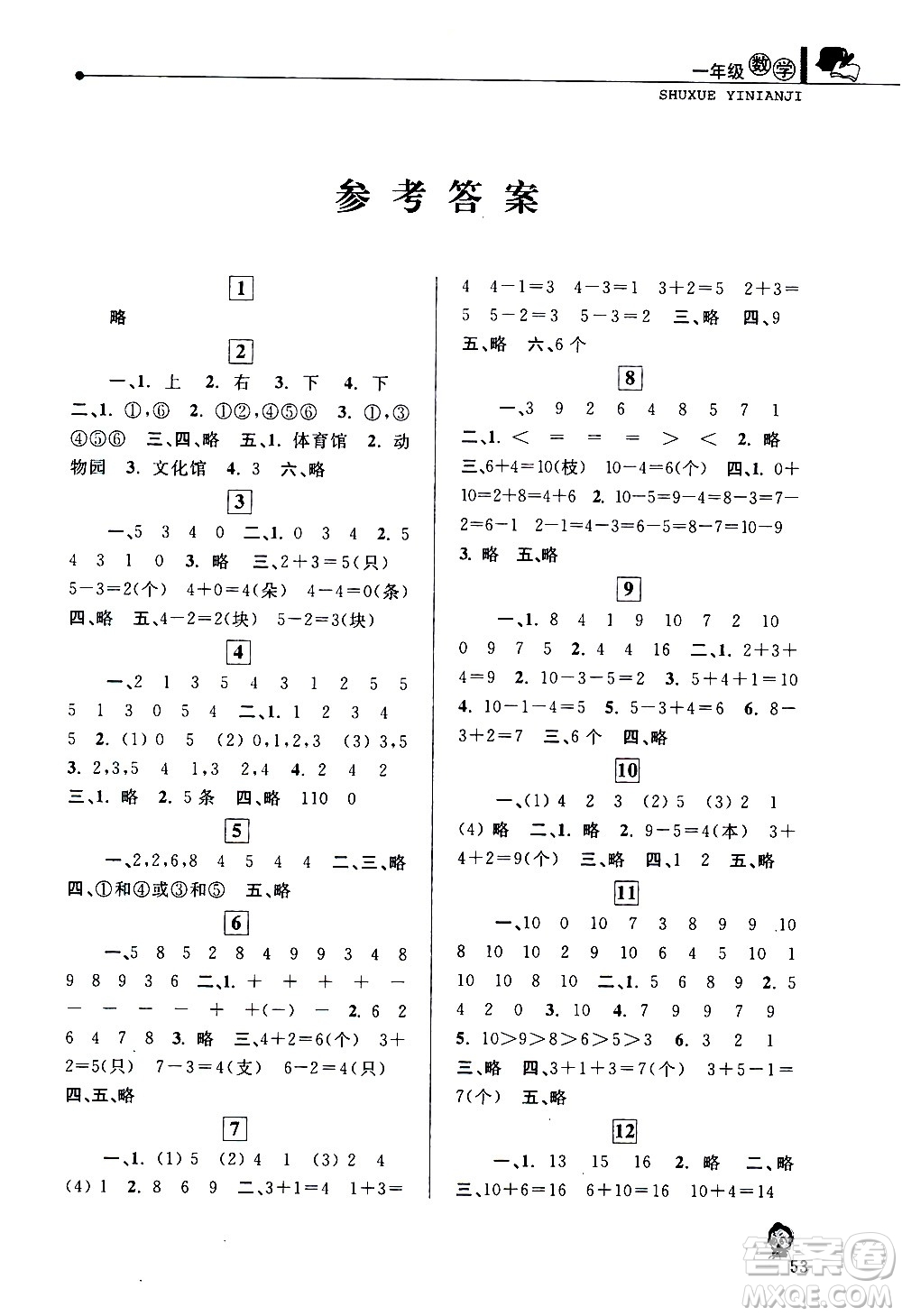 中國(guó)和平出版社2021年寒假優(yōu)化學(xué)習(xí)數(shù)學(xué)一年級(jí)人教版答案