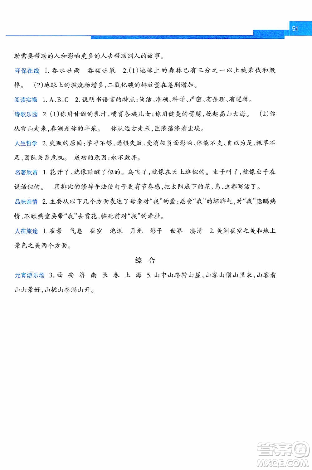 廣西教育出版社2021開(kāi)心每一天寒假作業(yè)五年級(jí)語(yǔ)文答案