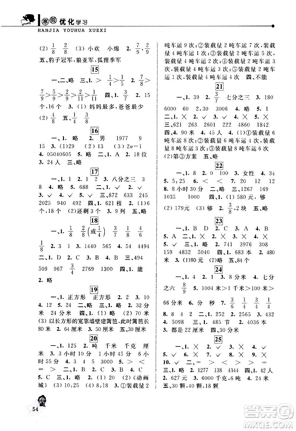 中國和平出版社2021年寒假優(yōu)化學習數學三年級人教版答案