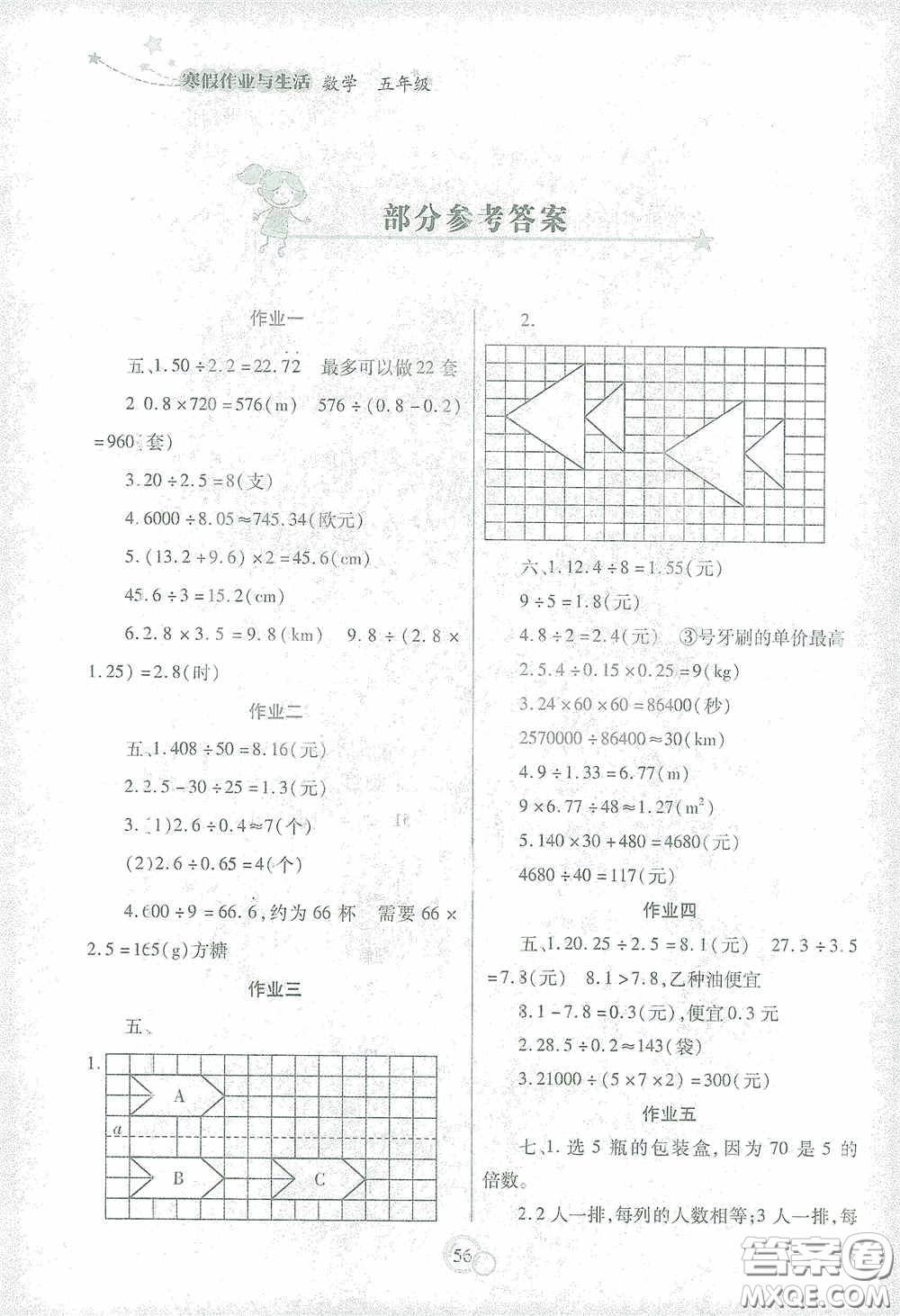 陜西師范大學(xué)出版總社有限公司2021寒假作業(yè)與生活五年級數(shù)學(xué)答案