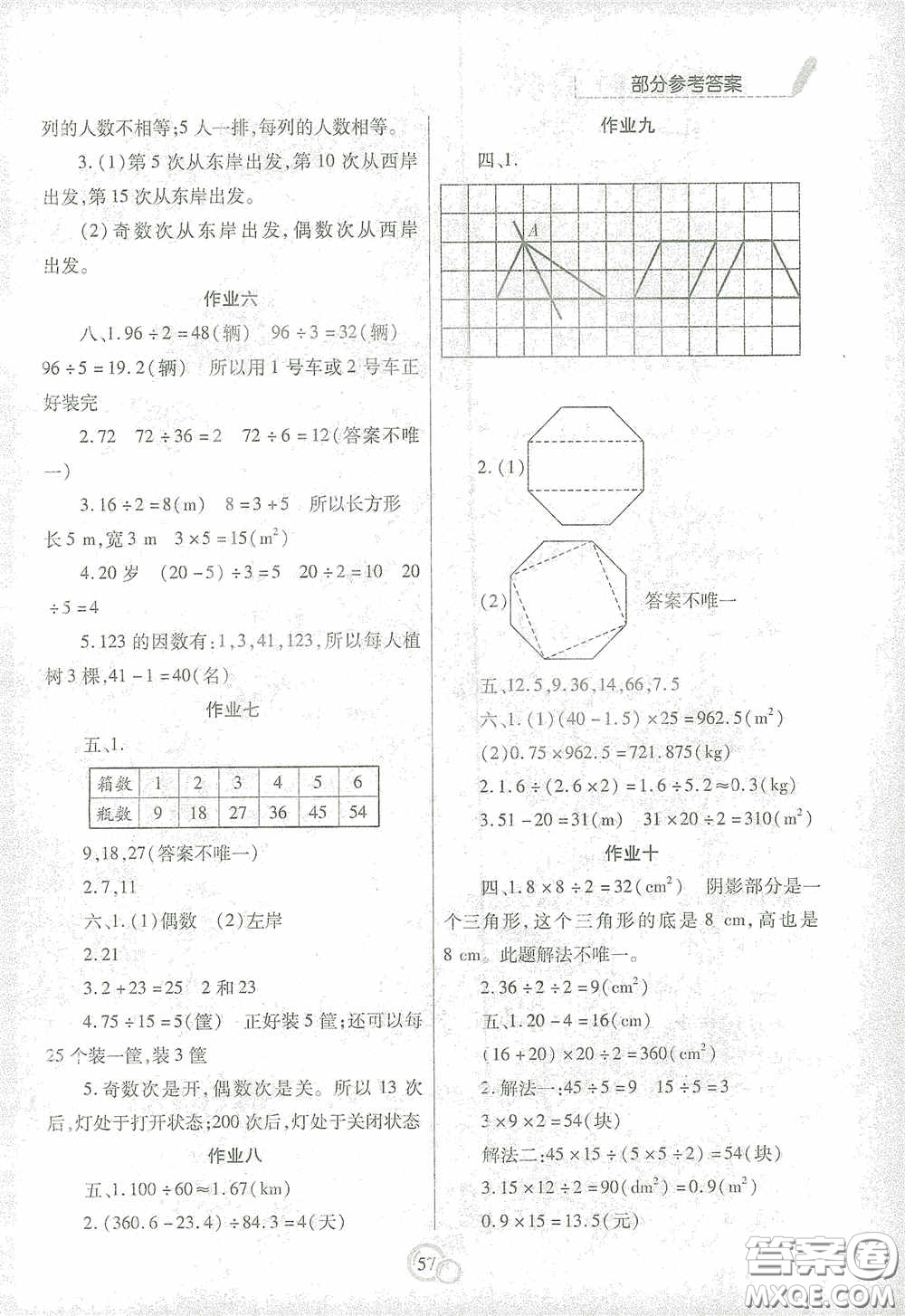 陜西師范大學(xué)出版總社有限公司2021寒假作業(yè)與生活五年級數(shù)學(xué)答案