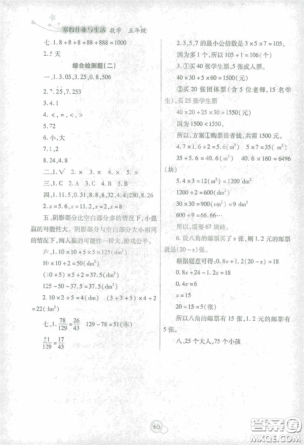 陜西師范大學(xué)出版總社有限公司2021寒假作業(yè)與生活五年級數(shù)學(xué)答案