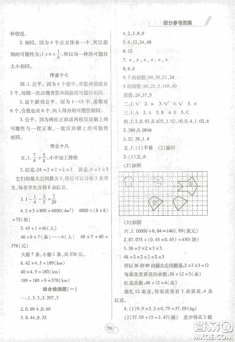 陜西師范大學(xué)出版總社有限公司2021寒假作業(yè)與生活五年級數(shù)學(xué)答案