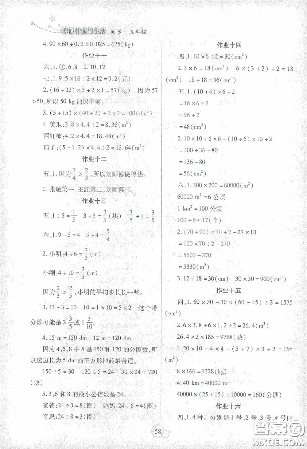 陜西師范大學(xué)出版總社有限公司2021寒假作業(yè)與生活五年級數(shù)學(xué)答案