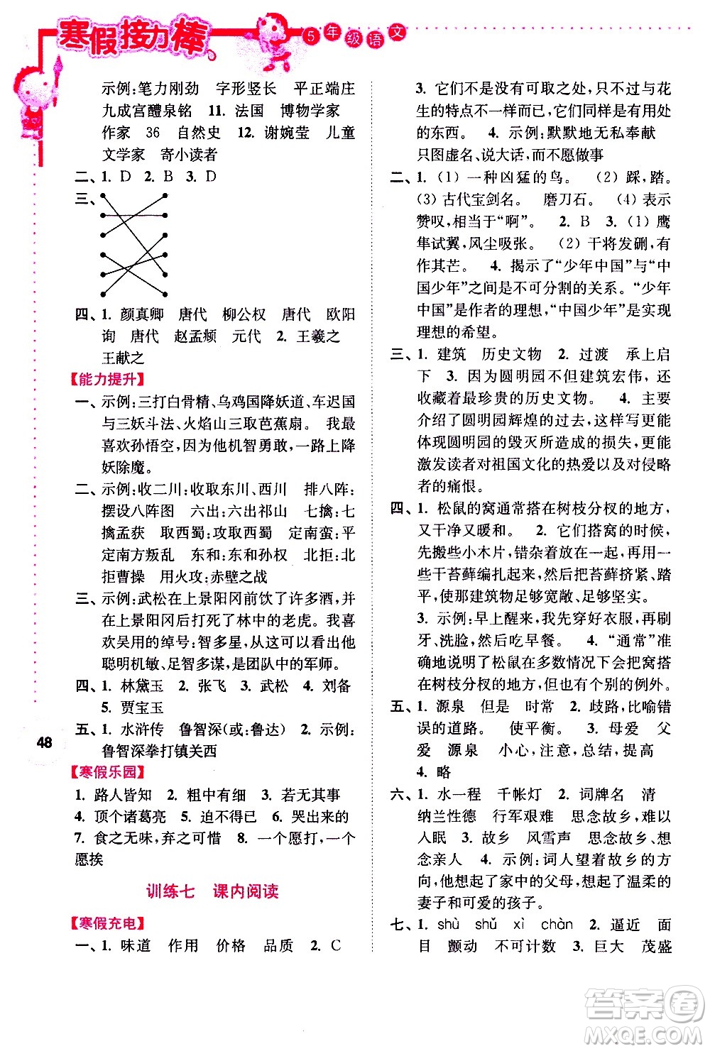 南京大學(xué)出版社2021年寒假接力棒語文小學(xué)五年級通用版答案