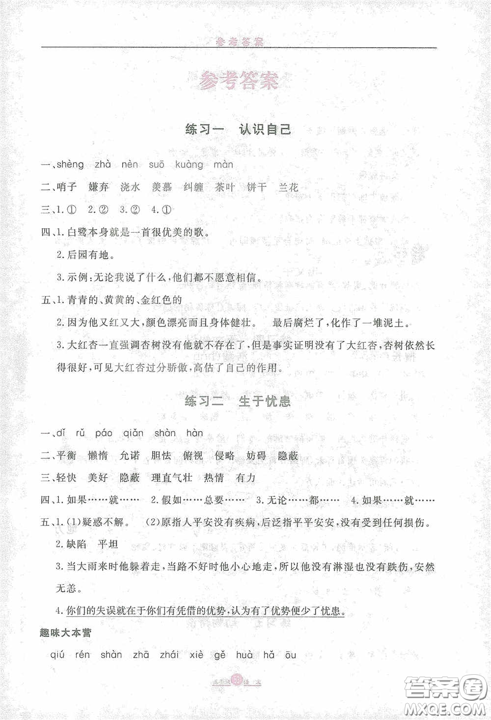 河北人民出版社2021假期生活五年級(jí)語(yǔ)文寒假答案