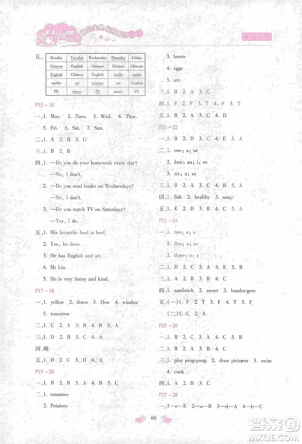 河北少年兒童出版社2021世超金典寒假假期樂(lè)園五年級(jí)英語(yǔ)答案