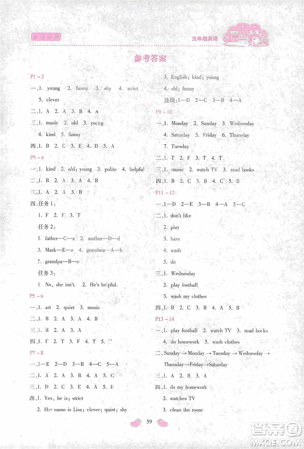 河北少年兒童出版社2021世超金典寒假假期樂(lè)園五年級(jí)英語(yǔ)答案