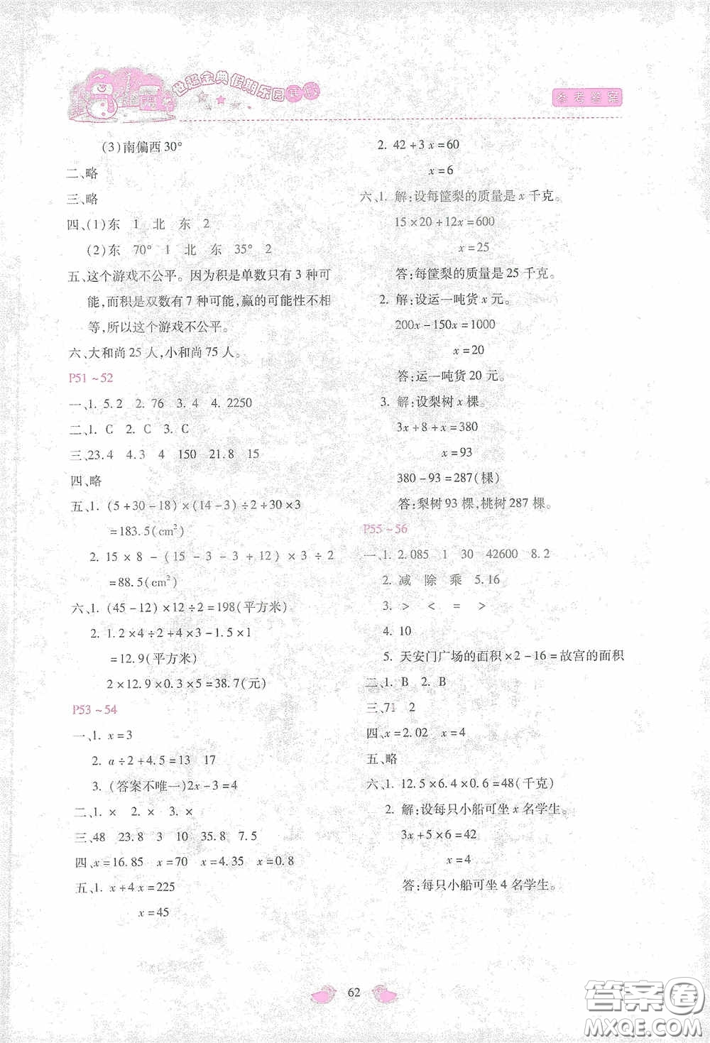 河北少年兒童出版社2021世超金典寒假假期樂園五年級數(shù)學(xué)冀教版答案