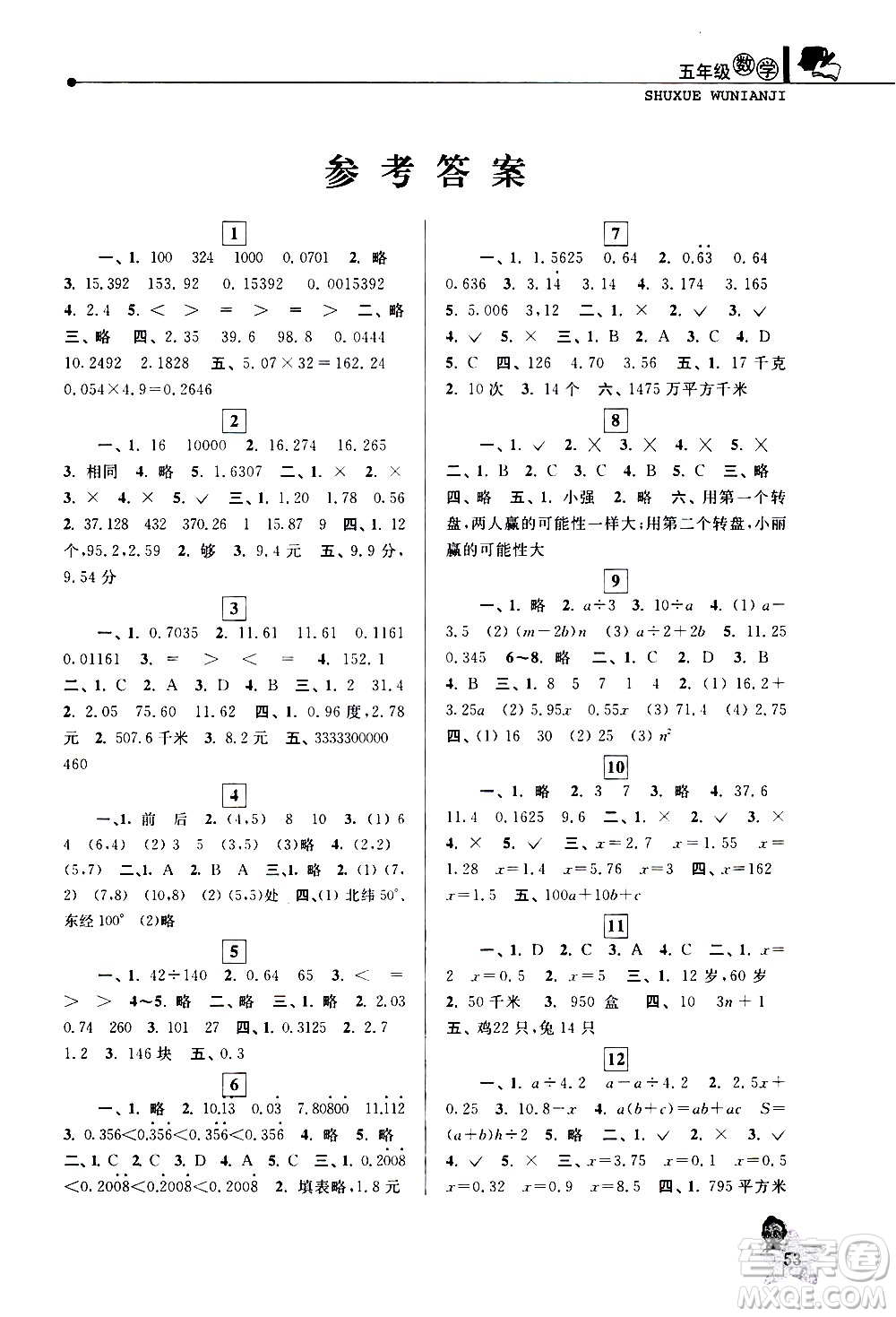 中國和平出版社2021年寒假優(yōu)化學(xué)習(xí)數(shù)學(xué)五年級人教版答案