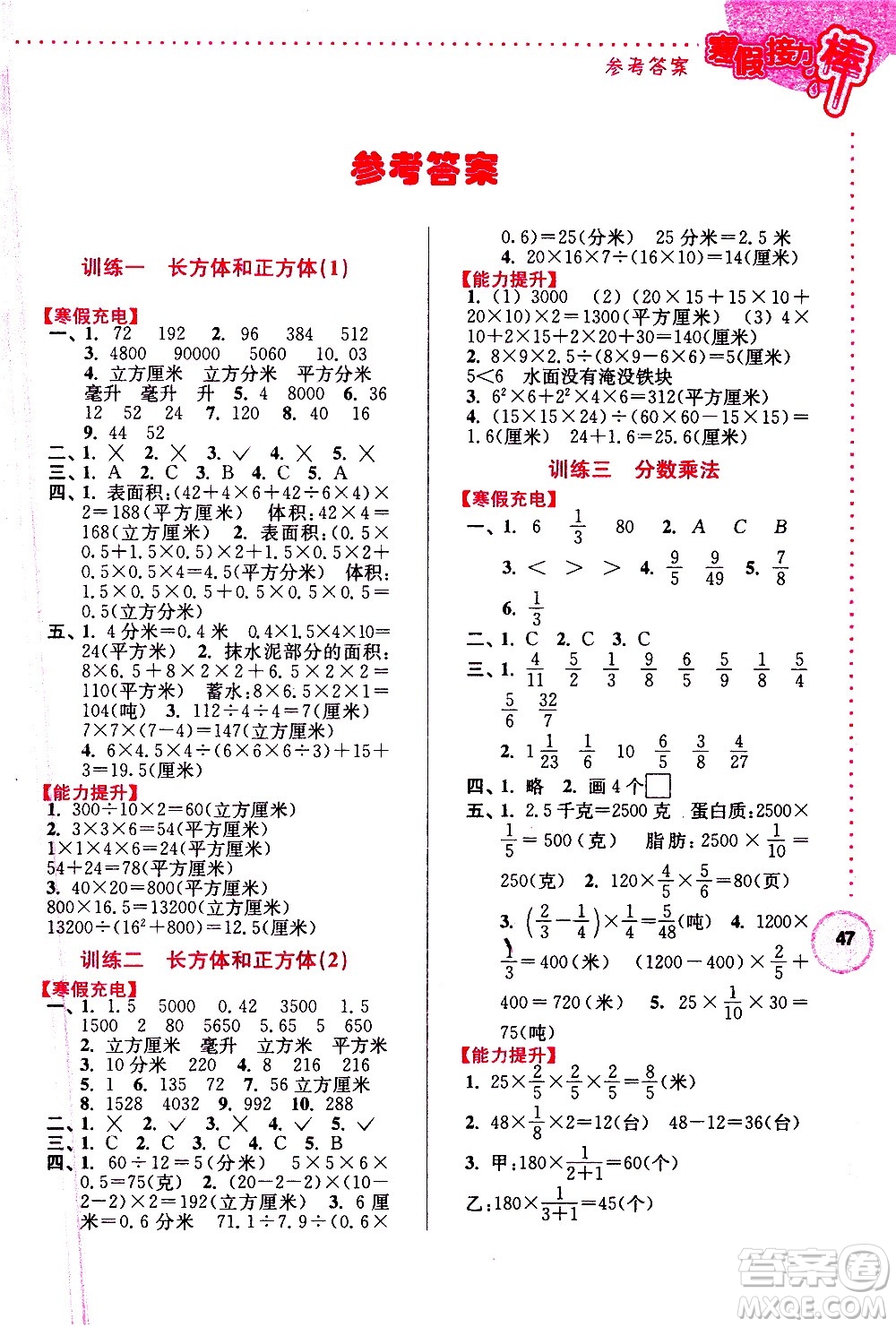 南京大學(xué)出版社2021年寒假接力棒數(shù)學(xué)小學(xué)六年級(jí)江蘇版答案