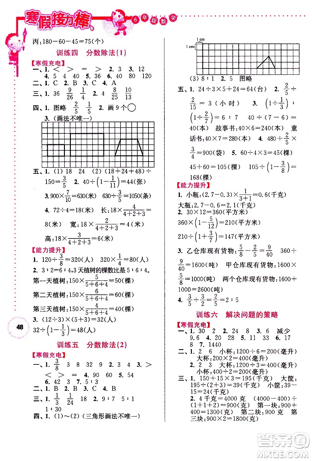 南京大學(xué)出版社2021年寒假接力棒數(shù)學(xué)小學(xué)六年級(jí)江蘇版答案