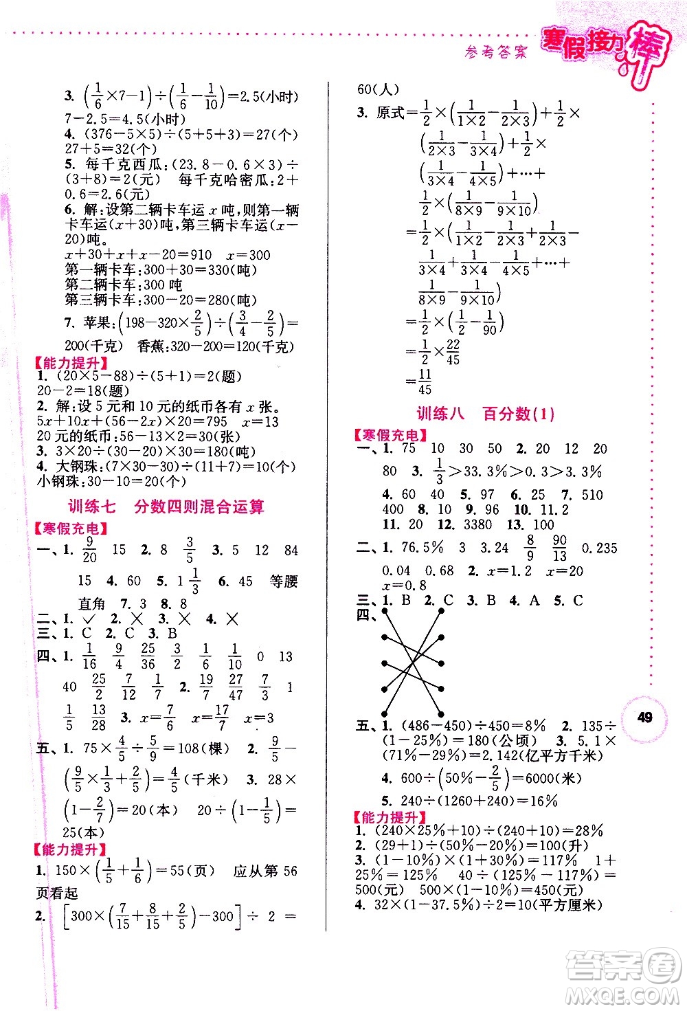 南京大學(xué)出版社2021年寒假接力棒數(shù)學(xué)小學(xué)六年級(jí)江蘇版答案