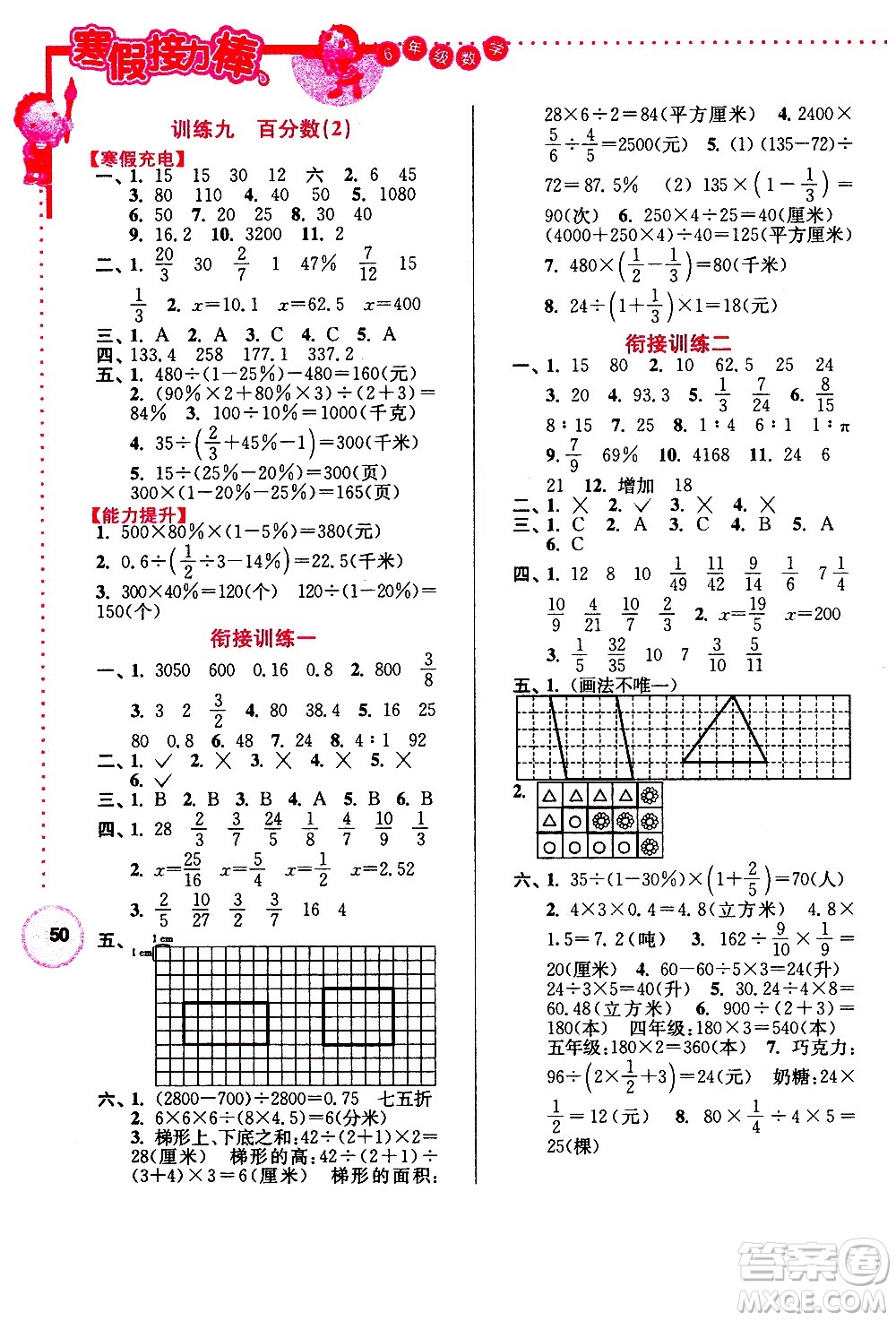 南京大學(xué)出版社2021年寒假接力棒數(shù)學(xué)小學(xué)六年級(jí)江蘇版答案