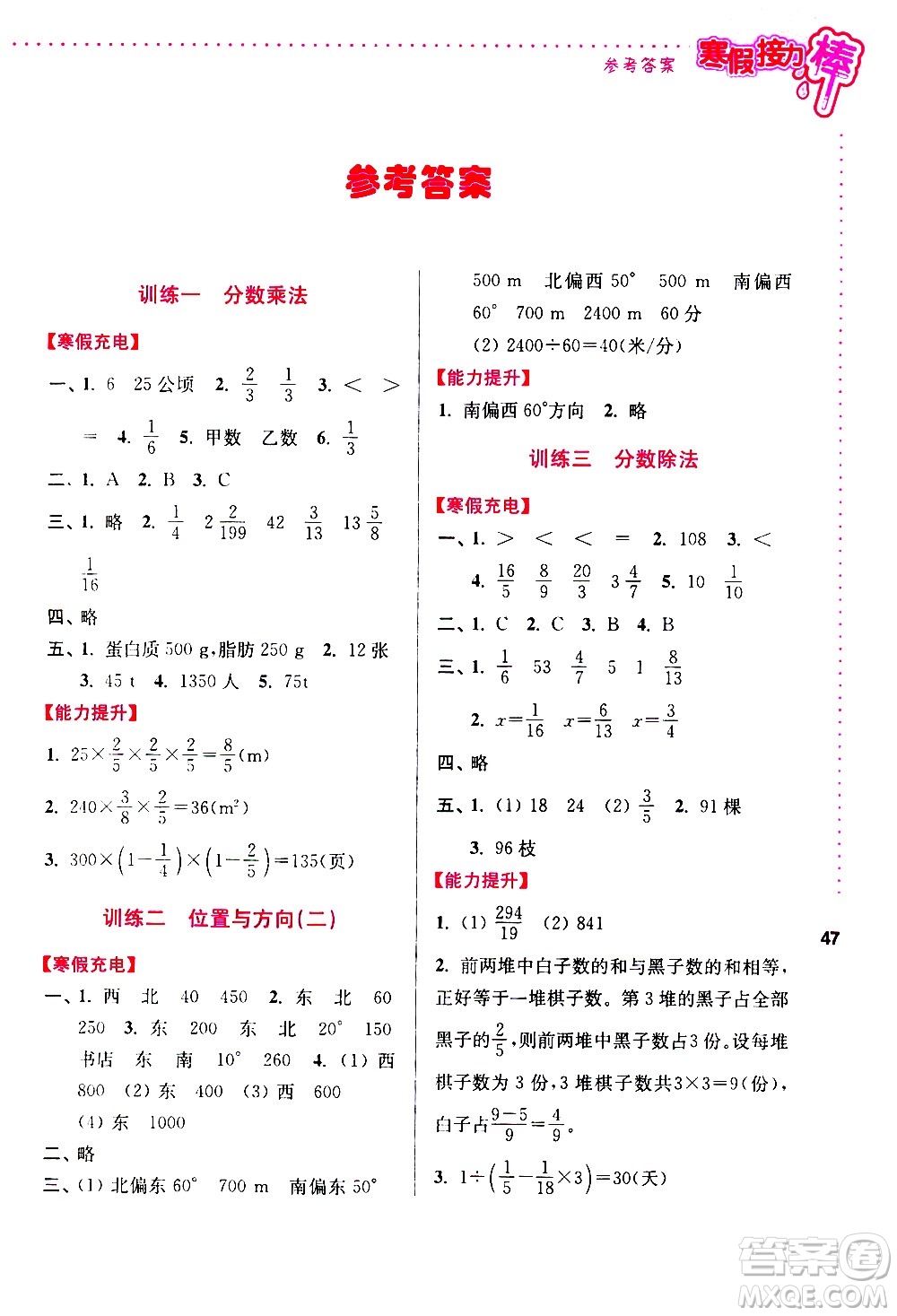 南京大學出版社2021年寒假接力棒數(shù)學小學六年級全國版答案