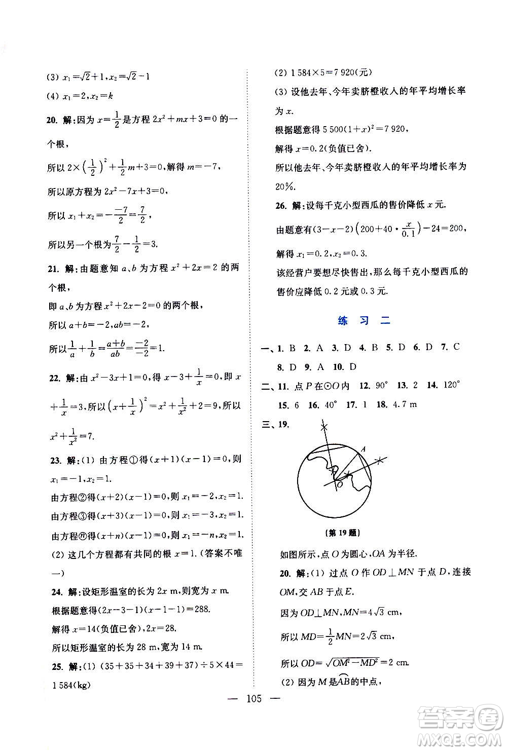 江蘇鳳凰美術(shù)出版社2021超能學(xué)典寒假接力棒九年級綜合篇語數(shù)英物化答案