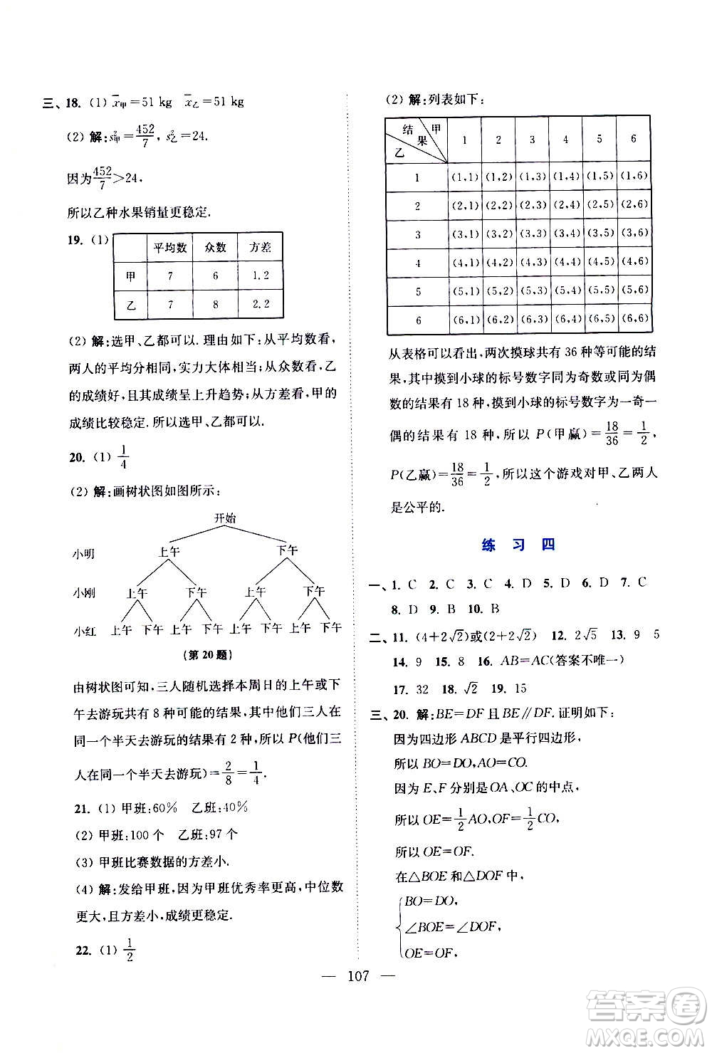 江蘇鳳凰美術(shù)出版社2021超能學(xué)典寒假接力棒九年級綜合篇語數(shù)英物化答案