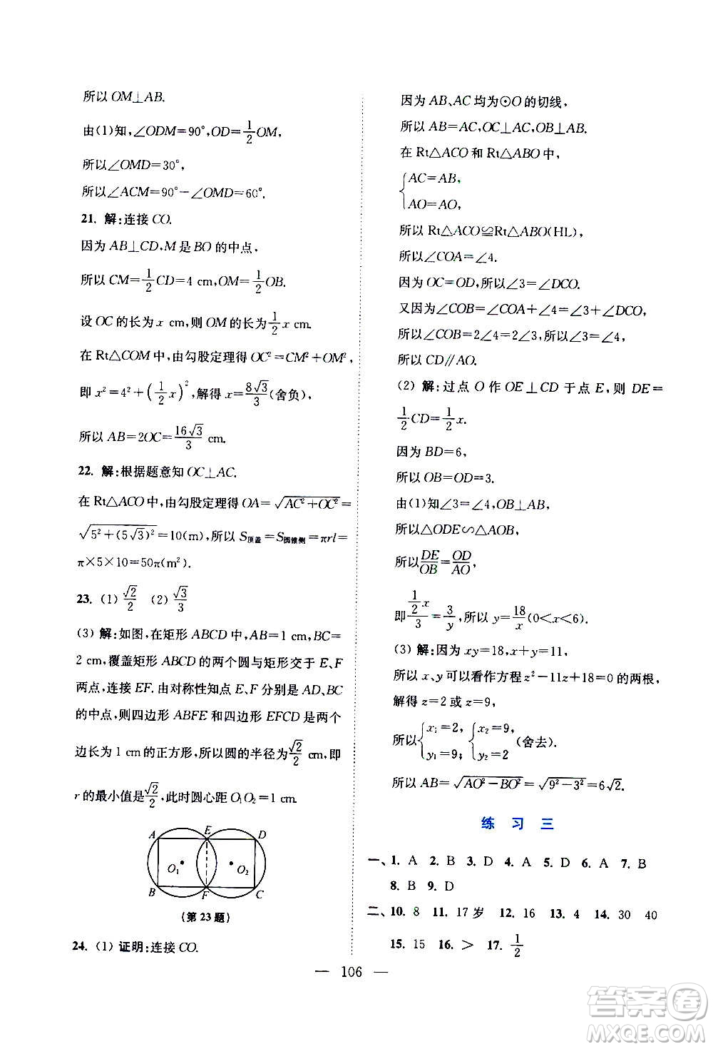 江蘇鳳凰美術(shù)出版社2021超能學(xué)典寒假接力棒九年級綜合篇語數(shù)英物化答案