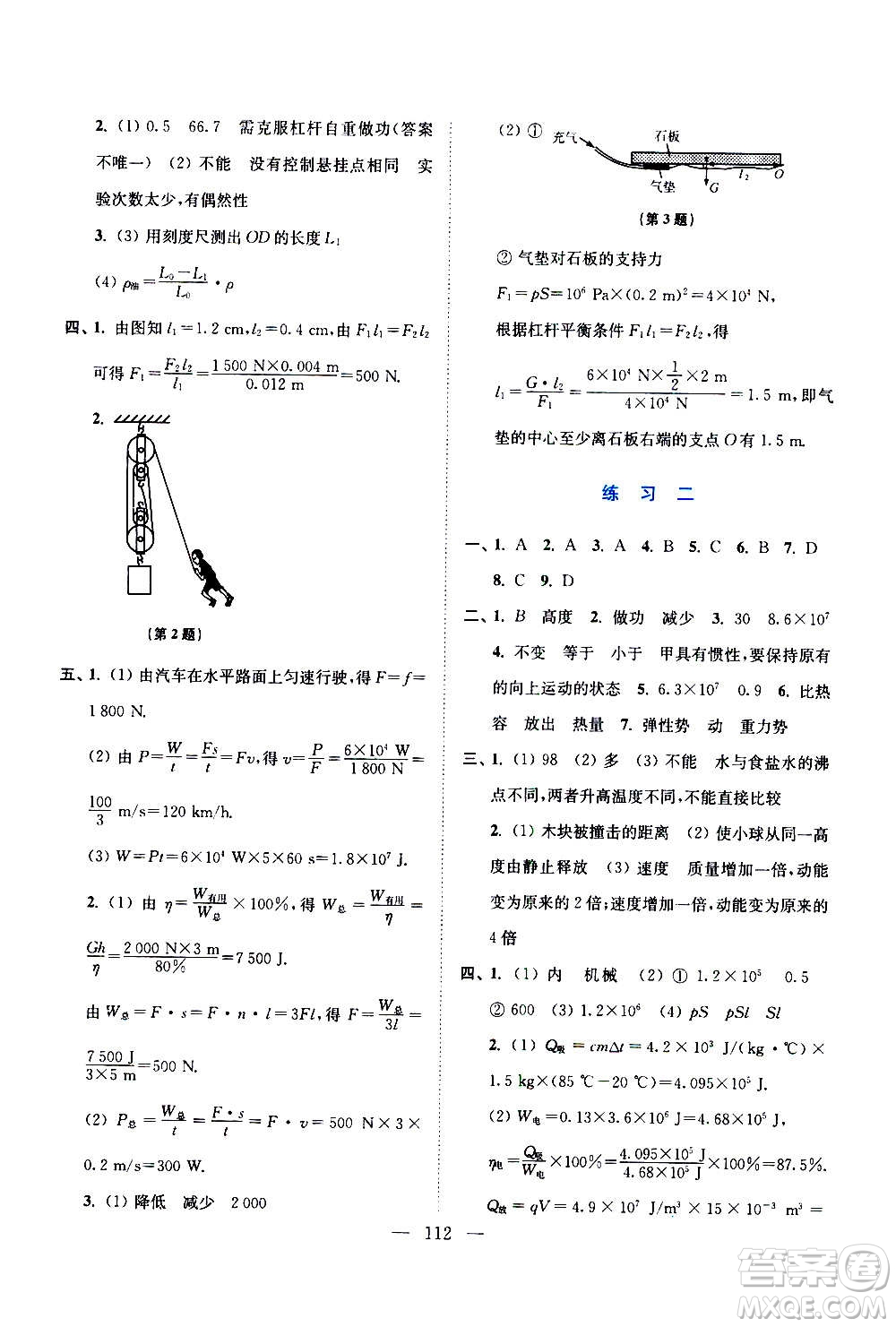 江蘇鳳凰美術(shù)出版社2021超能學(xué)典寒假接力棒九年級綜合篇語數(shù)英物化答案