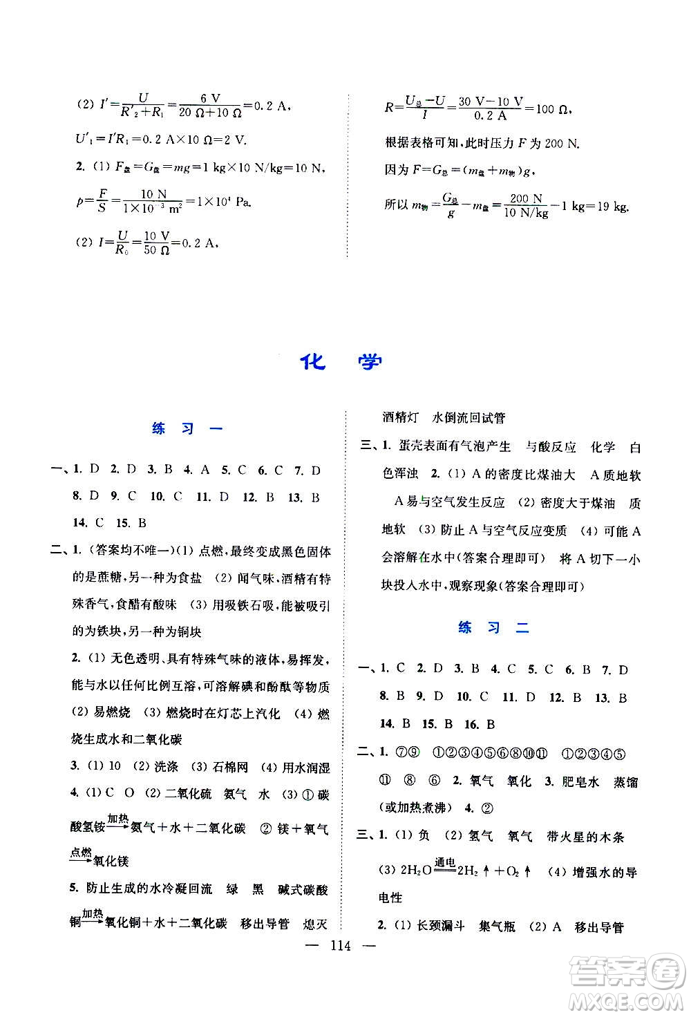 江蘇鳳凰美術(shù)出版社2021超能學(xué)典寒假接力棒九年級綜合篇語數(shù)英物化答案