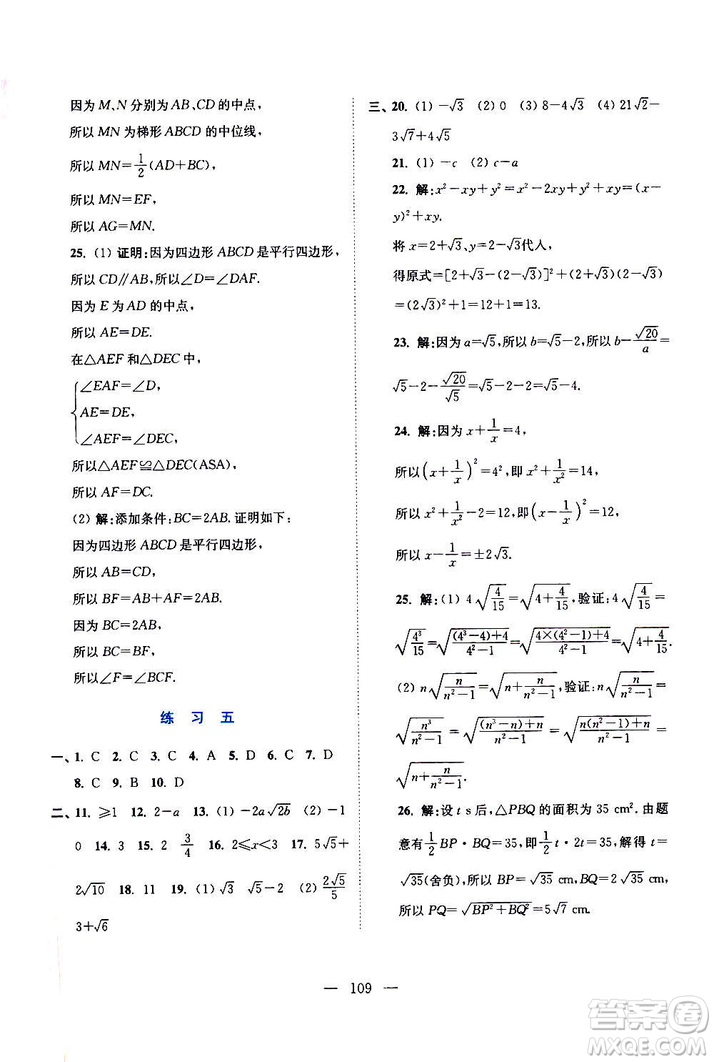 江蘇鳳凰美術(shù)出版社2021超能學(xué)典寒假接力棒九年級綜合篇語數(shù)英物化答案