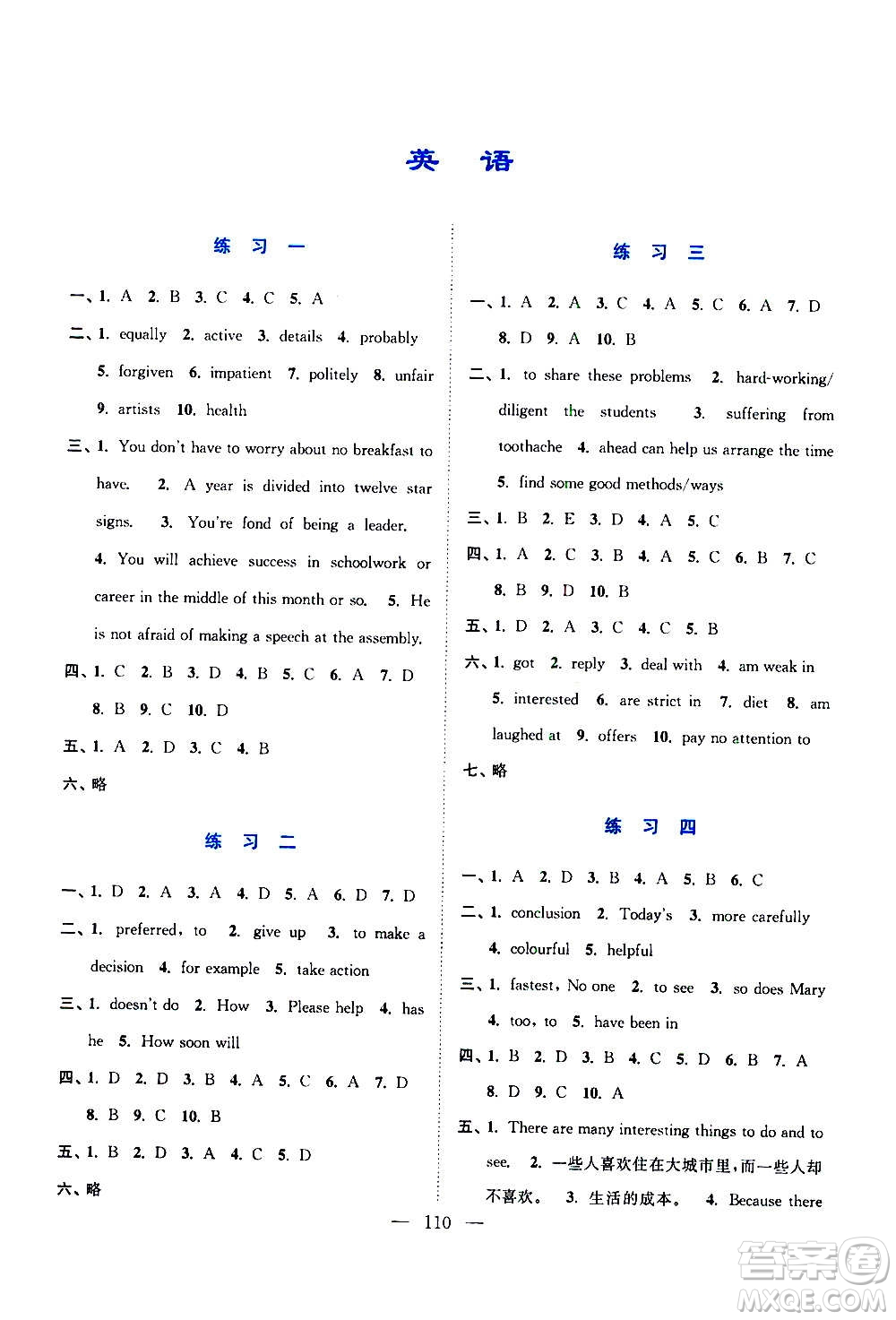 江蘇鳳凰美術(shù)出版社2021超能學(xué)典寒假接力棒九年級綜合篇語數(shù)英物化答案