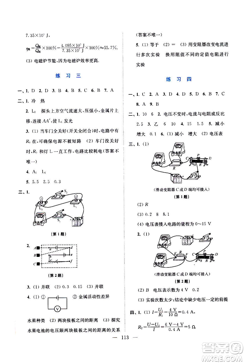 江蘇鳳凰美術(shù)出版社2021超能學(xué)典寒假接力棒九年級綜合篇語數(shù)英物化答案