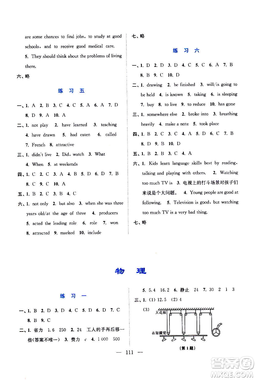 江蘇鳳凰美術(shù)出版社2021超能學(xué)典寒假接力棒九年級綜合篇語數(shù)英物化答案