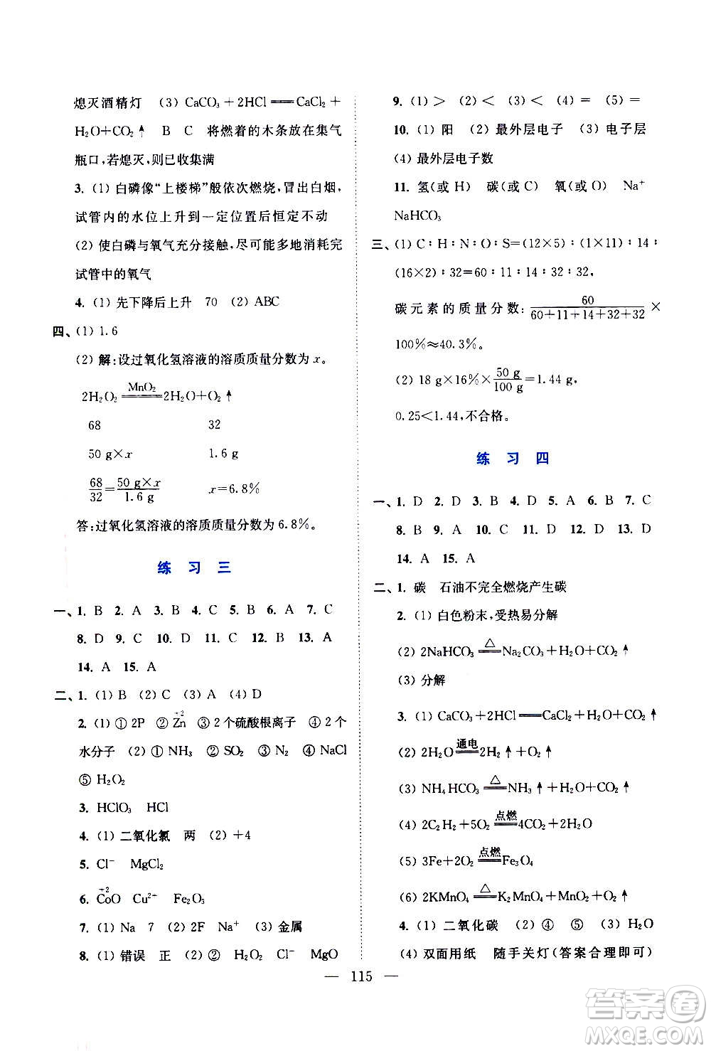 江蘇鳳凰美術(shù)出版社2021超能學(xué)典寒假接力棒九年級綜合篇語數(shù)英物化答案