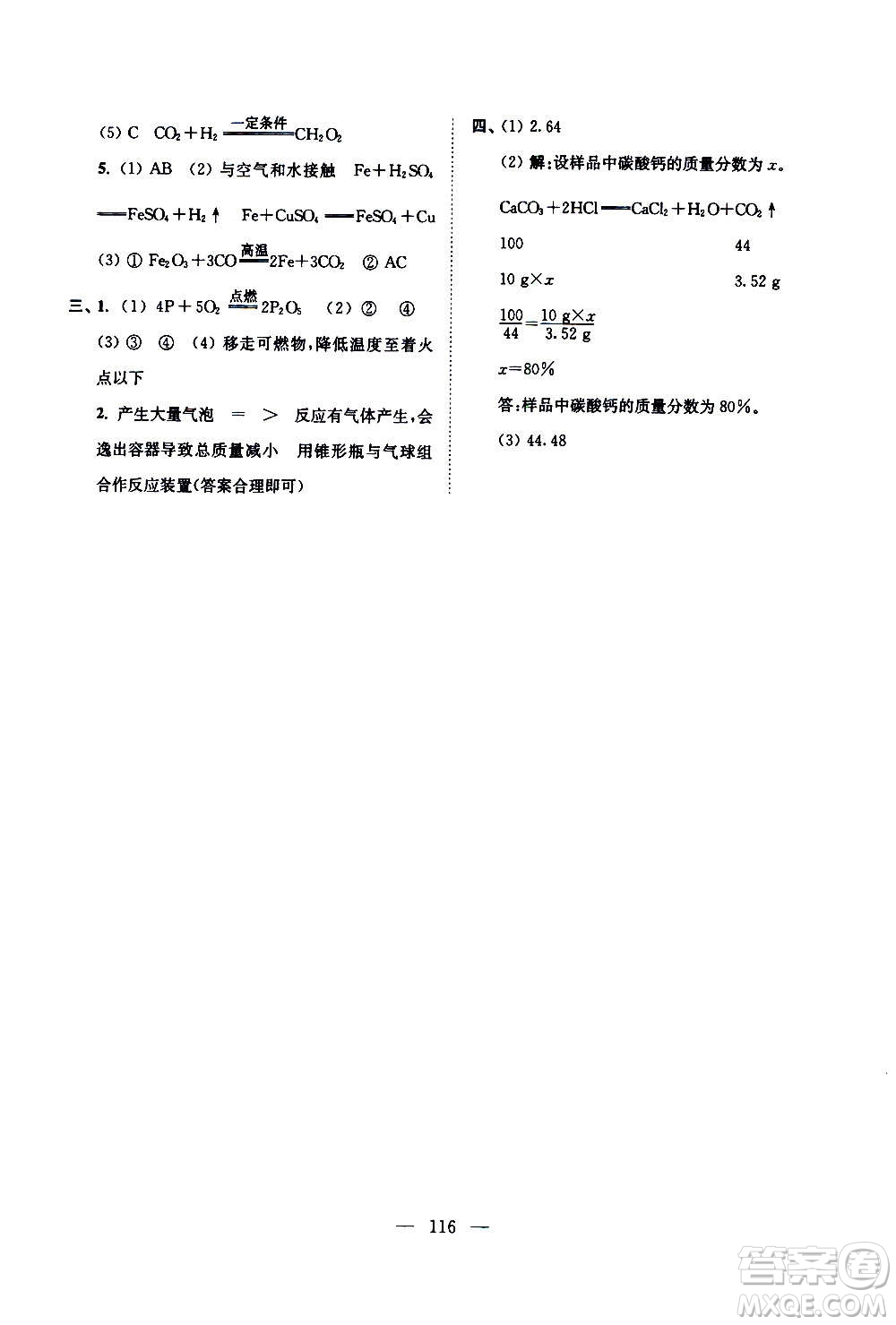 江蘇鳳凰美術(shù)出版社2021超能學(xué)典寒假接力棒九年級綜合篇語數(shù)英物化答案