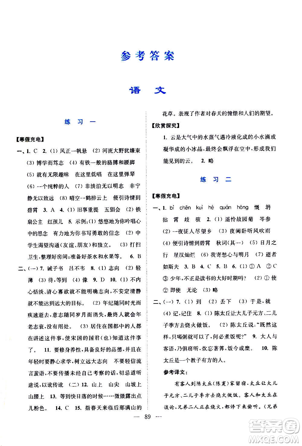 江蘇鳳凰美術(shù)出版社2021超能學(xué)典寒假接力棒七年級綜合篇語數(shù)英答案