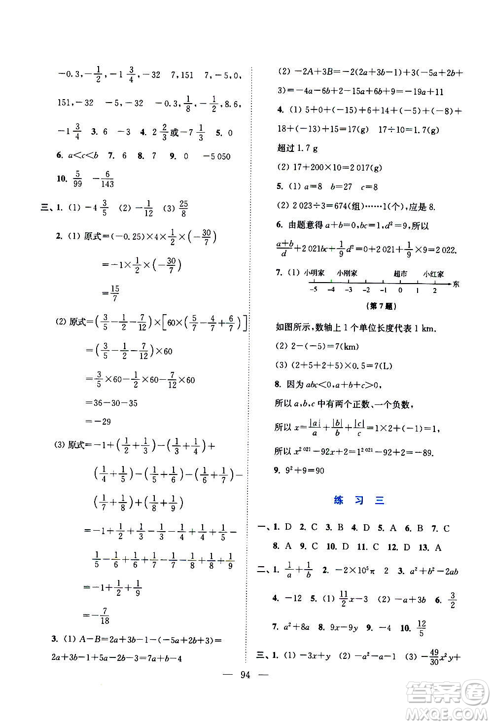 江蘇鳳凰美術(shù)出版社2021超能學(xué)典寒假接力棒七年級綜合篇語數(shù)英答案