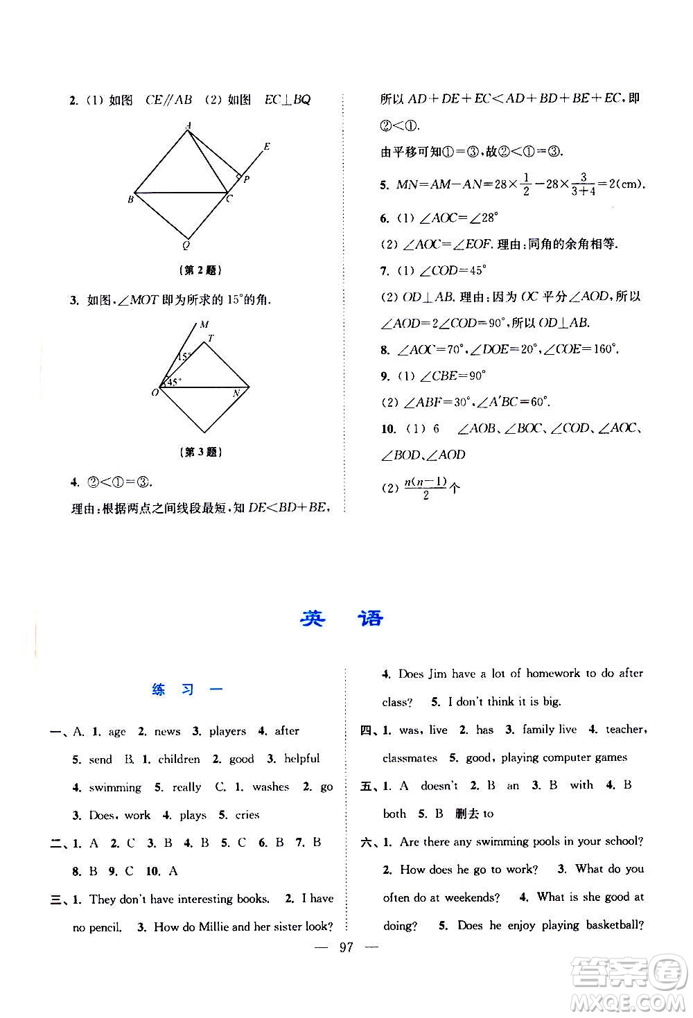 江蘇鳳凰美術(shù)出版社2021超能學(xué)典寒假接力棒七年級綜合篇語數(shù)英答案