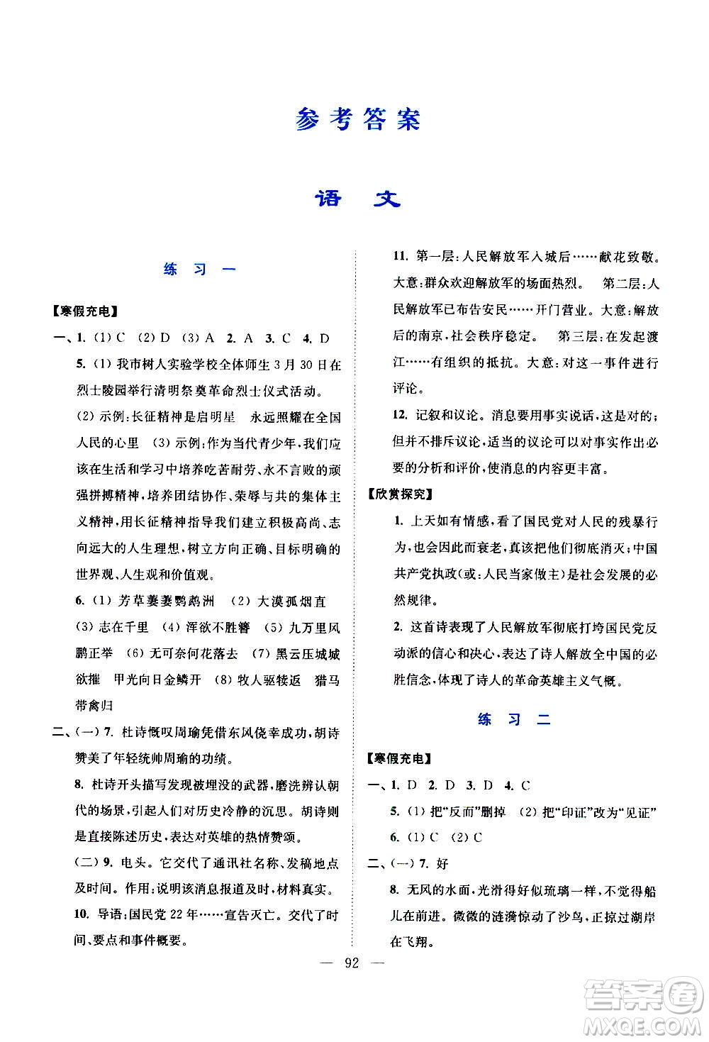 江蘇鳳凰美術(shù)出版社2021超能學(xué)典寒假接力棒八年級(jí)綜合篇語(yǔ)數(shù)英物答案