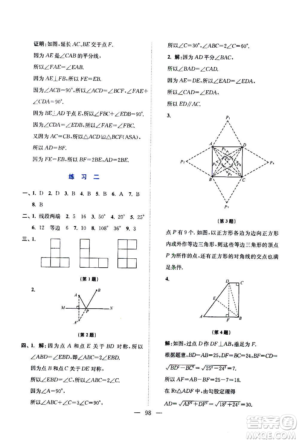 江蘇鳳凰美術(shù)出版社2021超能學(xué)典寒假接力棒八年級(jí)綜合篇語(yǔ)數(shù)英物答案