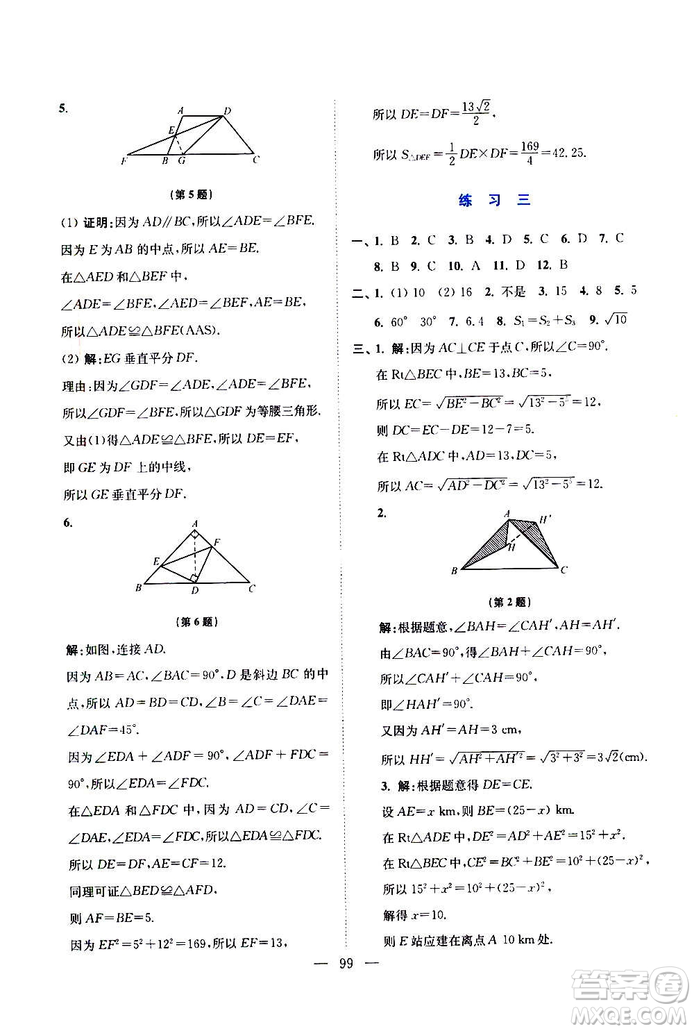 江蘇鳳凰美術(shù)出版社2021超能學(xué)典寒假接力棒八年級(jí)綜合篇語(yǔ)數(shù)英物答案