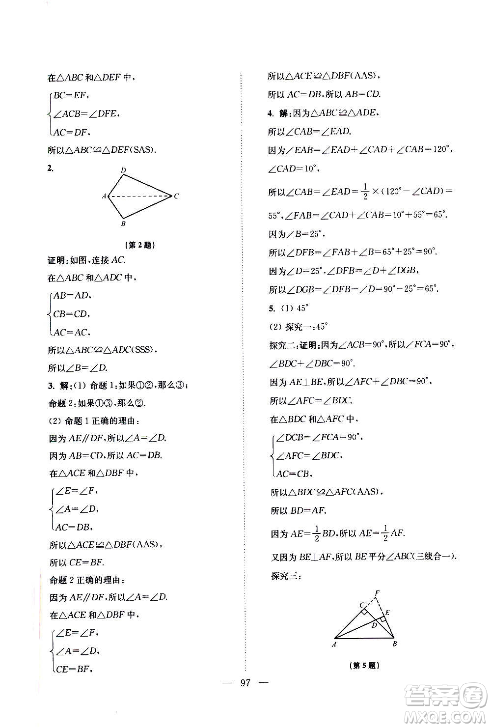 江蘇鳳凰美術(shù)出版社2021超能學(xué)典寒假接力棒八年級(jí)綜合篇語(yǔ)數(shù)英物答案