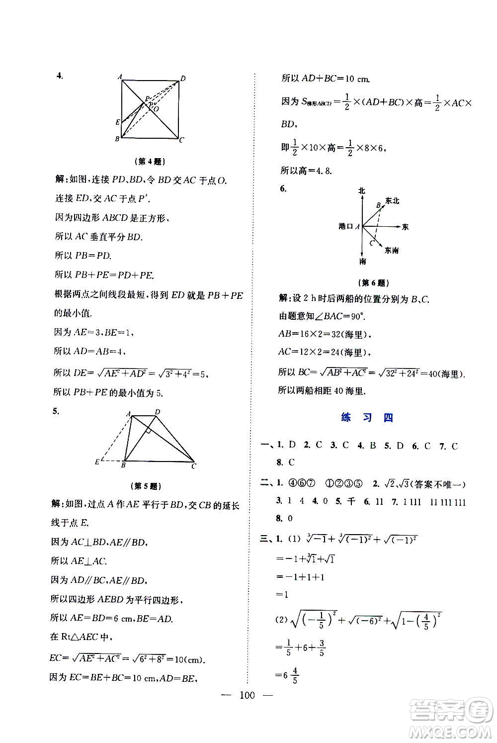 江蘇鳳凰美術(shù)出版社2021超能學(xué)典寒假接力棒八年級(jí)綜合篇語(yǔ)數(shù)英物答案