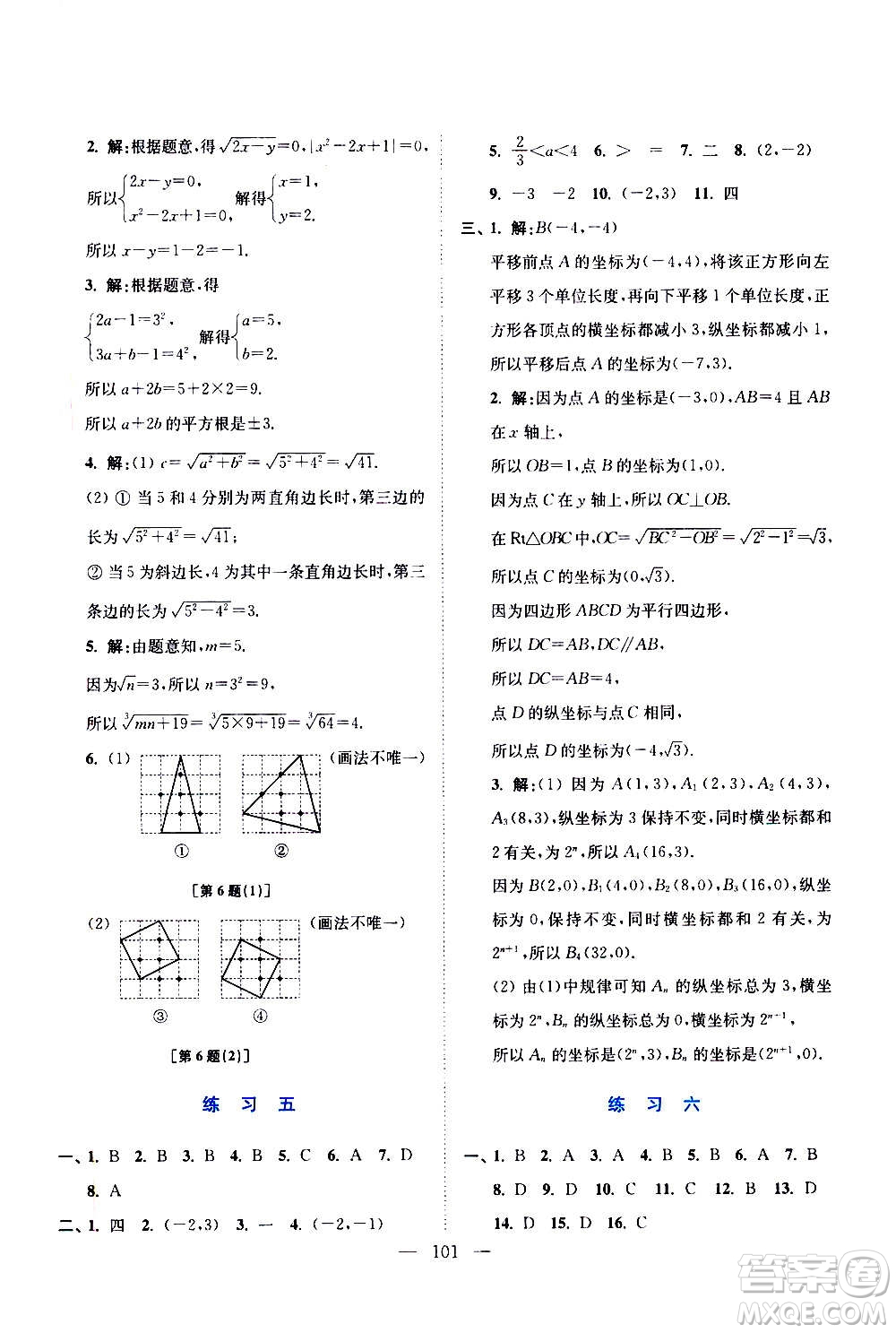 江蘇鳳凰美術(shù)出版社2021超能學(xué)典寒假接力棒八年級(jí)綜合篇語(yǔ)數(shù)英物答案