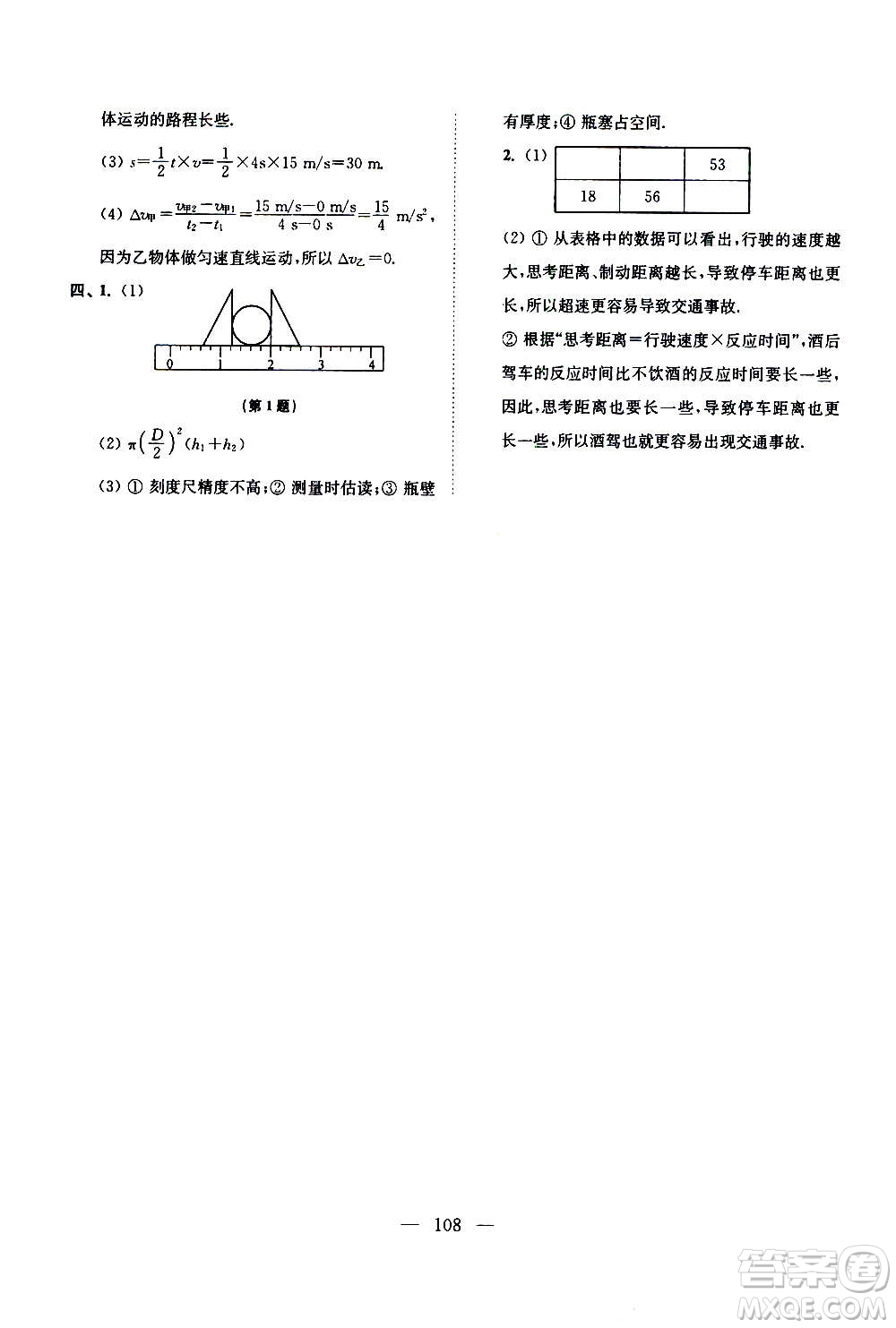 江蘇鳳凰美術(shù)出版社2021超能學(xué)典寒假接力棒八年級(jí)綜合篇語(yǔ)數(shù)英物答案