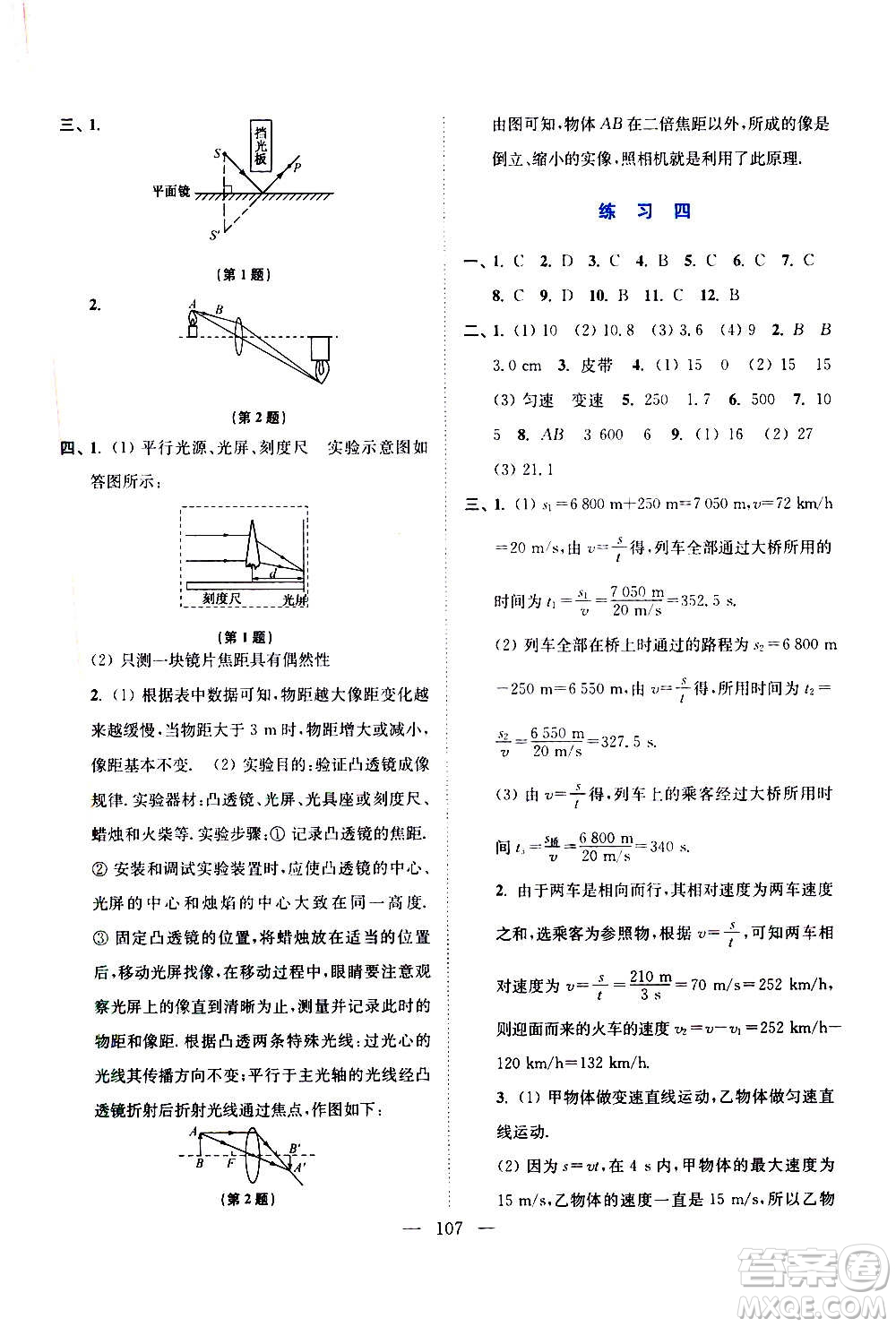 江蘇鳳凰美術(shù)出版社2021超能學(xué)典寒假接力棒八年級(jí)綜合篇語(yǔ)數(shù)英物答案