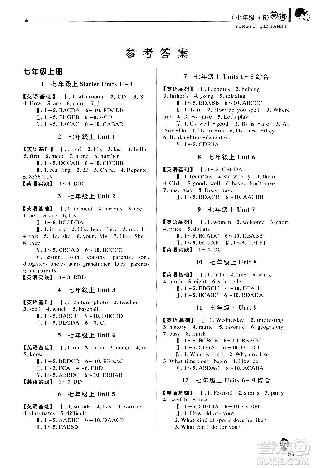 中國(guó)和平出版社2021寒假優(yōu)化學(xué)習(xí)七年級(jí)英語(yǔ)人教版答案