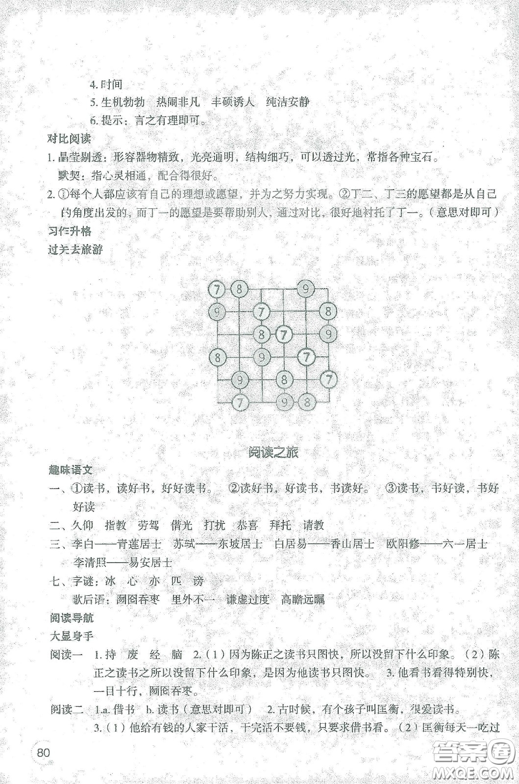 遼寧師范大學(xué)出版社2021寒假樂園三年級語文答案