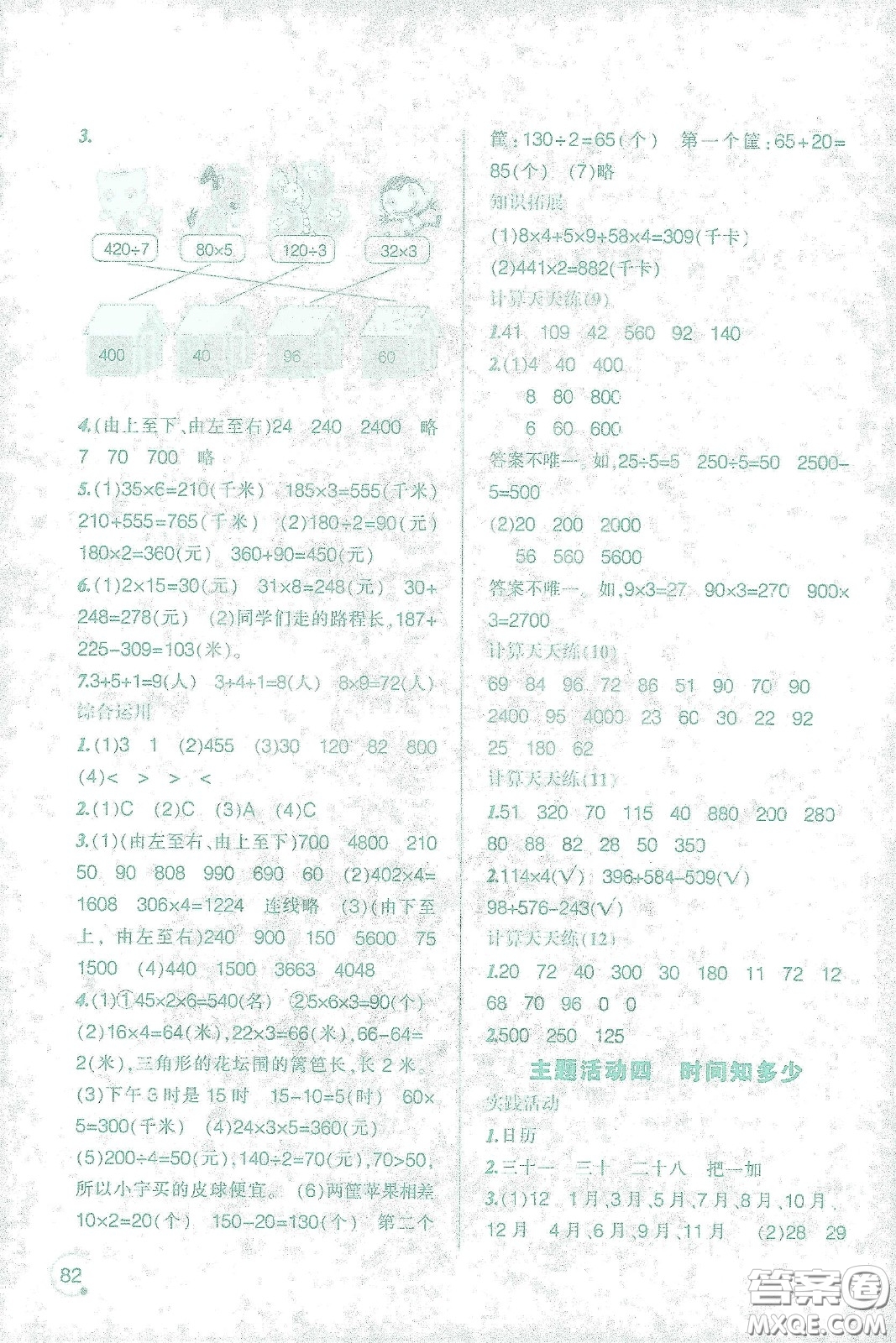 遼寧師范大學(xué)出版社2021寒假樂園三年級數(shù)學(xué)答案