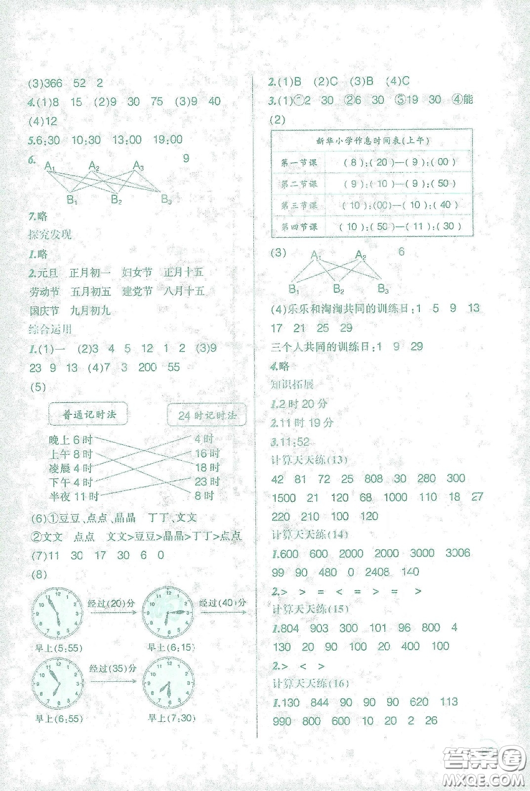 遼寧師范大學(xué)出版社2021寒假樂園三年級數(shù)學(xué)答案