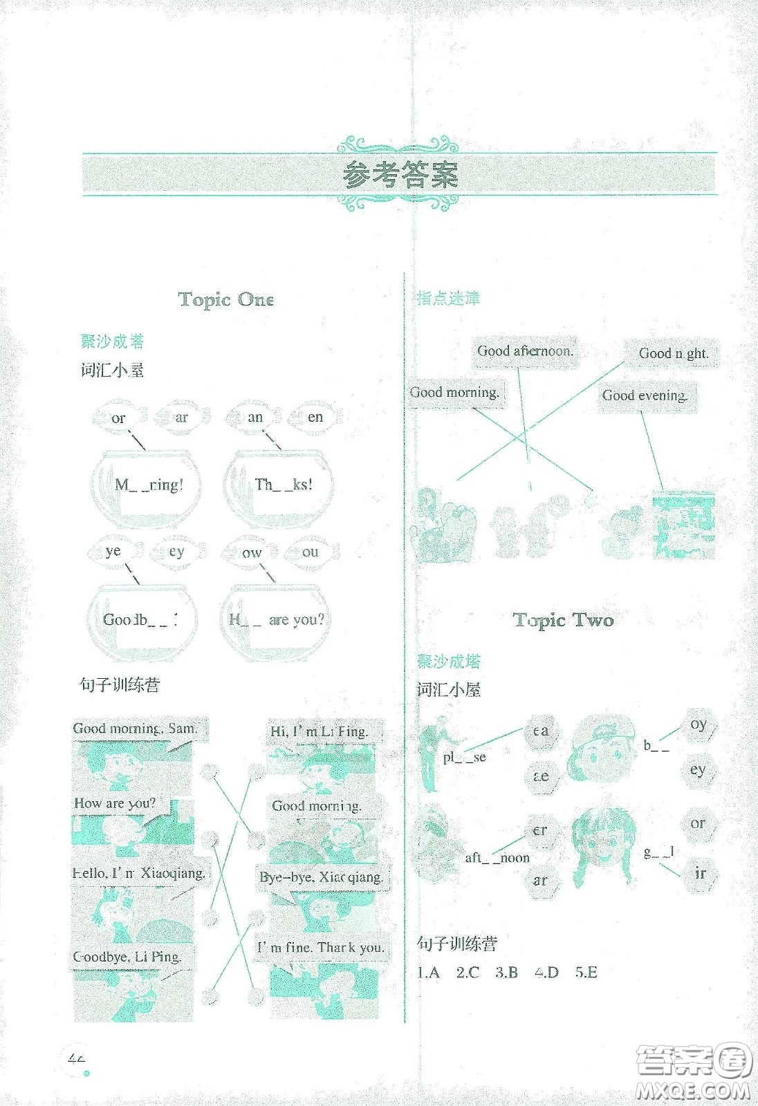 遼寧師范大學(xué)出版社2021寒假樂園三年級英語答案