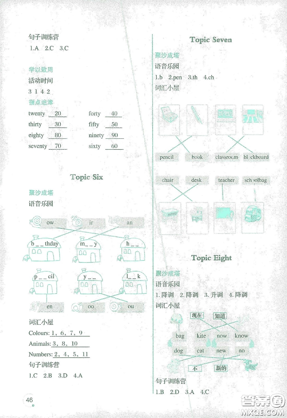 遼寧師范大學(xué)出版社2021寒假樂園三年級英語答案