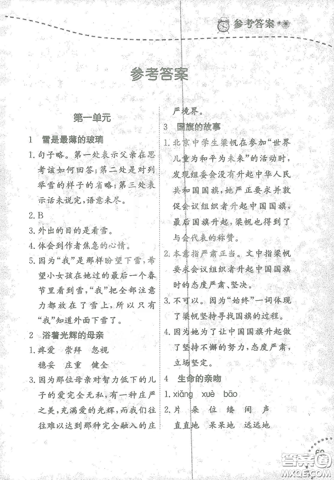 遼寧師范大學(xué)出版社2021寒假樂園三年級(jí)語文閱讀答案