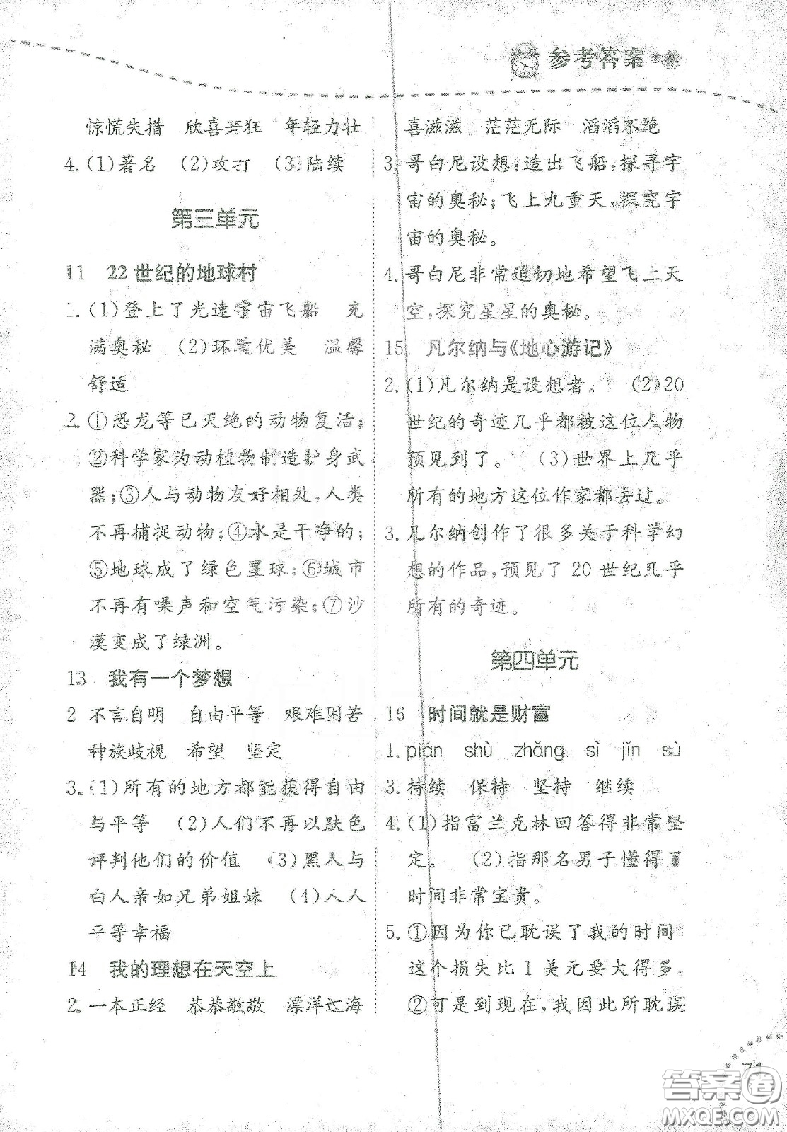 遼寧師范大學(xué)出版社2021寒假樂園三年級(jí)語文閱讀答案